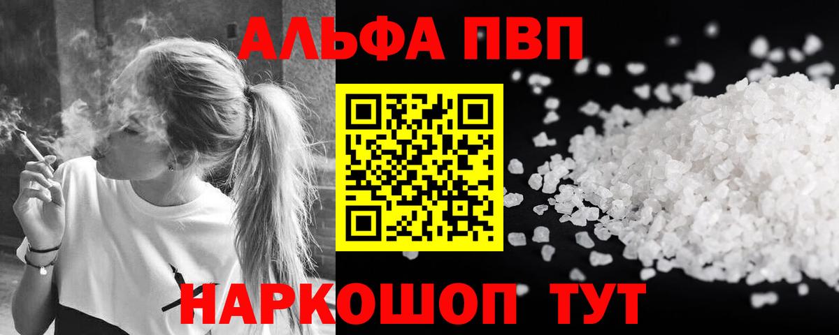 где продают наркотики  А ПВП Соль  А ПВП  Вход с VPN  Гусь-Хрустальный 