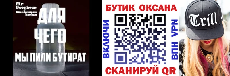 Бутират оксана  где продают   Гусь-Хрустальный 
