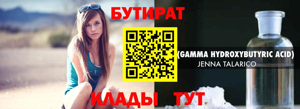 Бутират BDO Гусь-Хрустальный