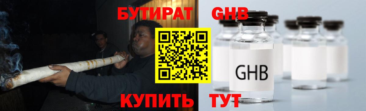 Бутират BDO  Вход с VPN  Гусь-Хрустальный 