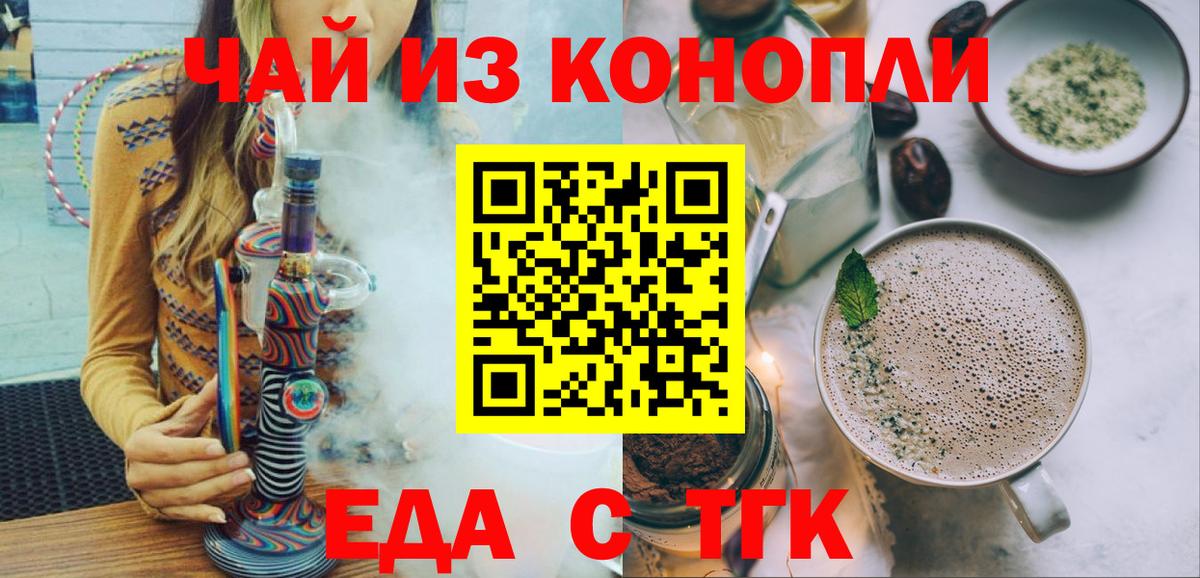 Еда ТГК марихуана  Вход с VPN  Гусь-Хрустальный 