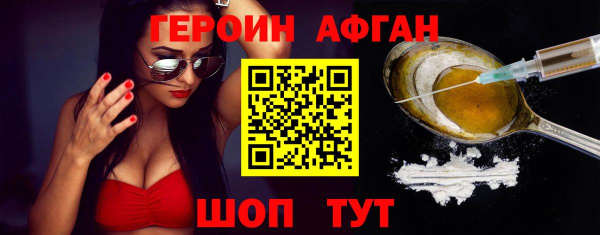 ГЕРОИН афганец Гусь-Хрустальный