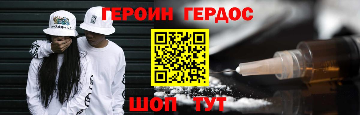 Героин  Героин хмурый  Вход с VPN  Гусь-Хрустальный 