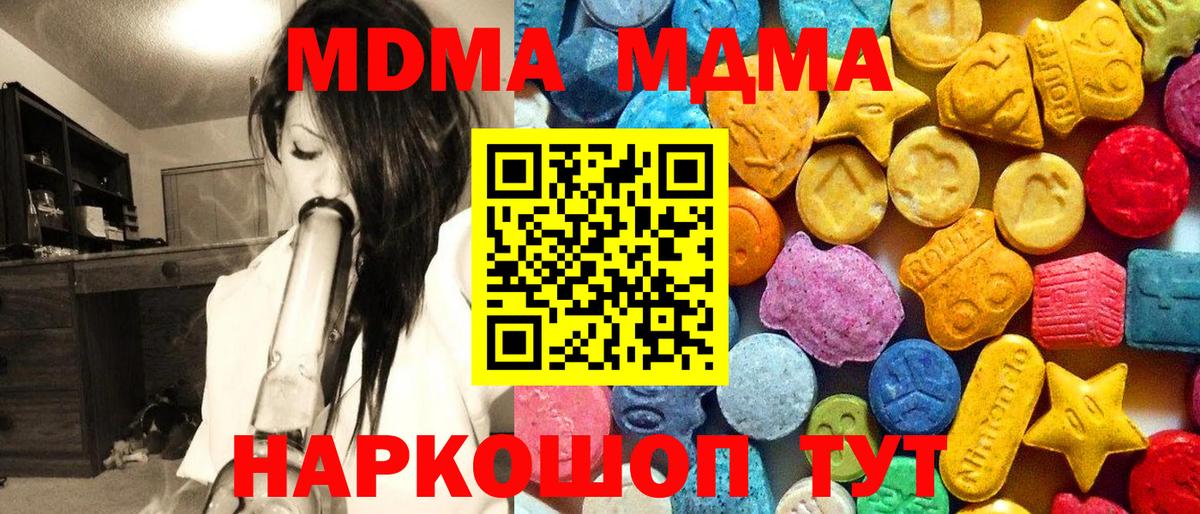 MDMA кристаллы  МДМА кристаллы  MDMA  Гусь-Хрустальный  Вход с VPN 